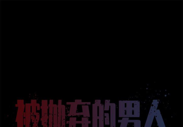 第25话-被抛弃的男人/男孩没人爱-KOI（第1张）