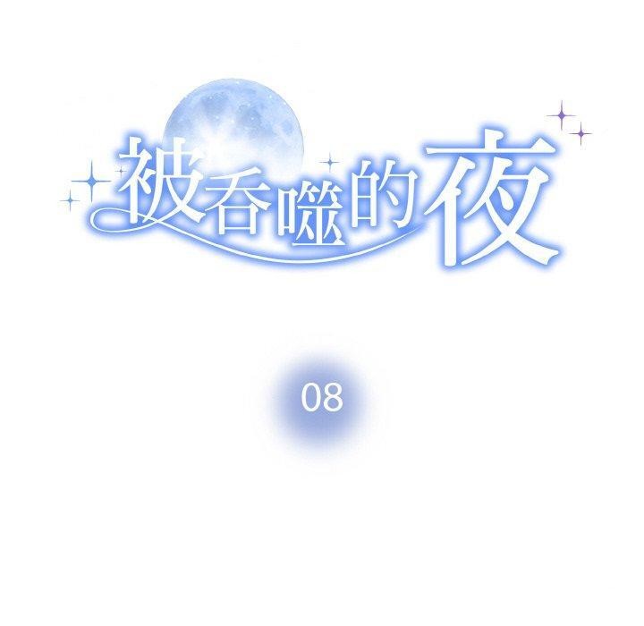 第8话-被吞噬的夜-River Ji（第10张）