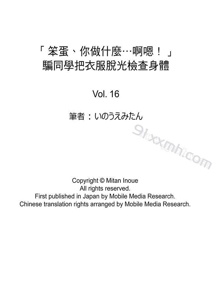 第16话-「笨蛋、你做什么…啊嗯！」骗同学把衣服脱光检查身体-Fumito（第14张）