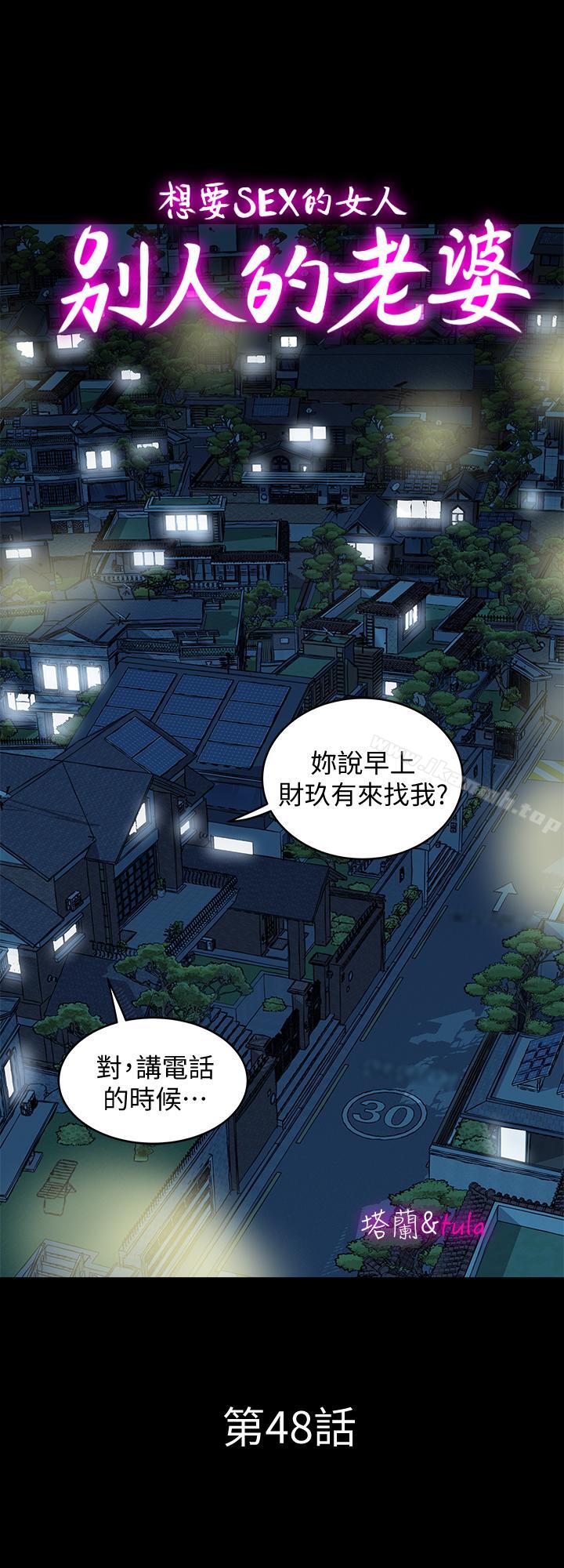 第48话(第2季)-老公，求你不要这样-别人的老婆-Tula , 塔兰（第1张）