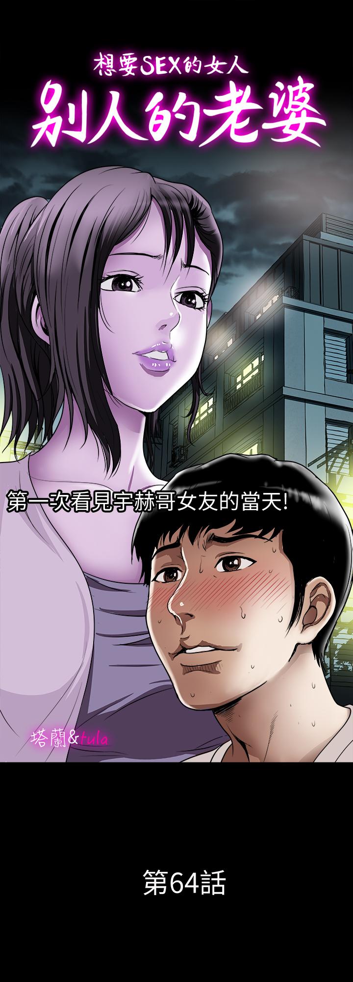 第64话(第2季)-雪儿喝醉后奇怪的举动-别人的老婆-Tula , 塔兰（第1张）