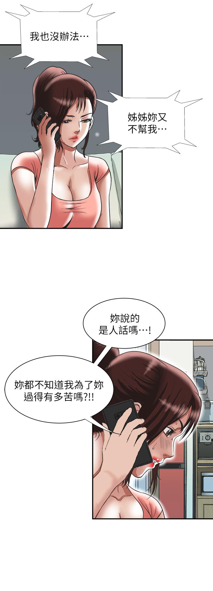 第83话(第2季)-姐姐为了妹妹牺牲肉体-别人的老婆-Tula , 塔兰（第3张）