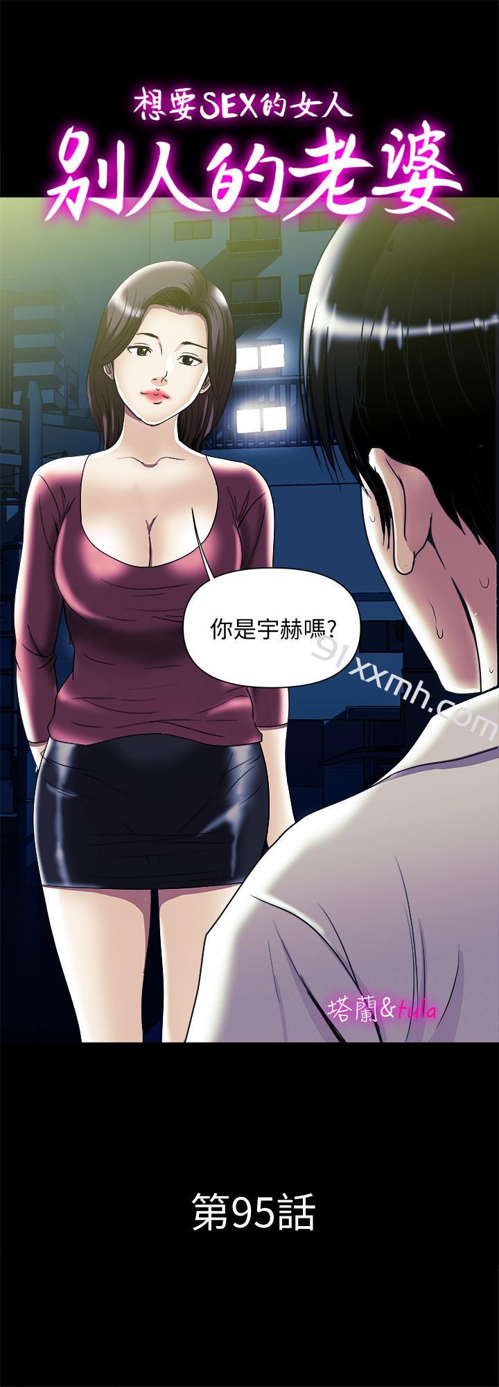 第95话(第2季)-大受打击的宇赫-别人的老婆-Tula , 塔兰（第1张）