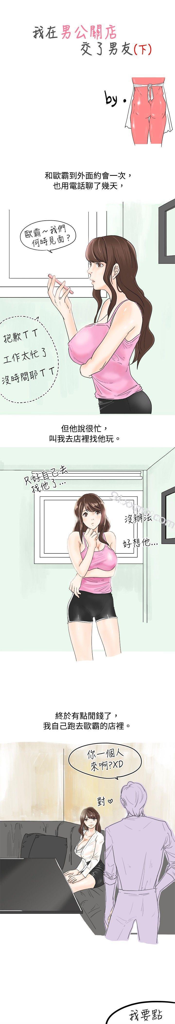 我在男公关店交了男友(下)-秘密Story(完结)-Akchu,Rose（第1张）