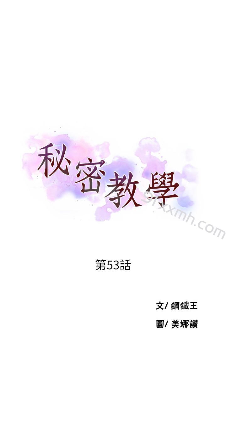 第53话-子豪源源不绝的性慾-秘密教学-美娜讚 , 钢铁王（第3张）