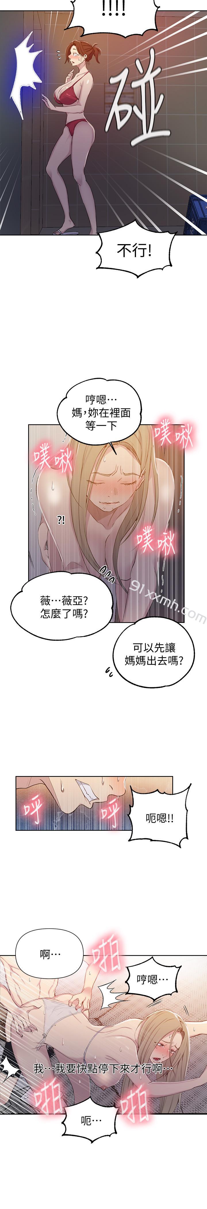 第53话-子豪源源不绝的性慾-秘密教学-美娜讚 , 钢铁王（第5张）