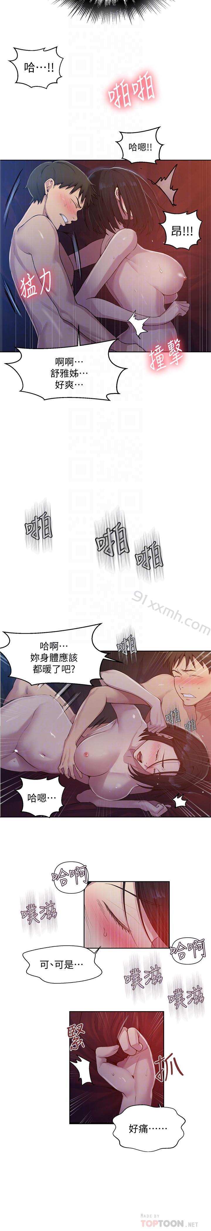 第73话-还没满足的舒亚-秘密教学-美娜讚 , 钢铁王（第6张）