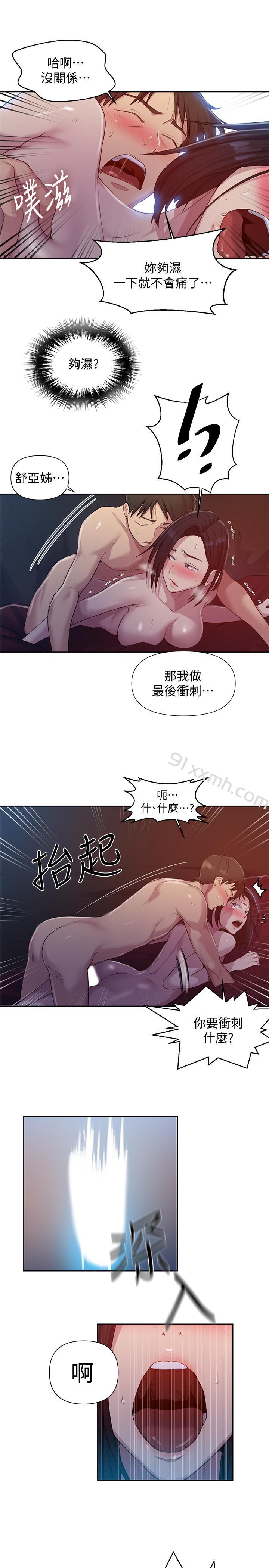 第73话-还没满足的舒亚-秘密教学-美娜讚 , 钢铁王（第7张）