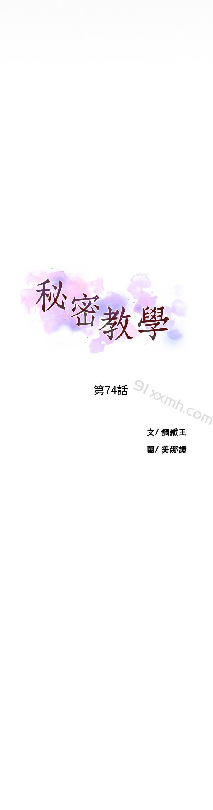 第74话-舒亚姐，让我手把手教你-秘密教学-美娜讚 , 钢铁王（第3张）