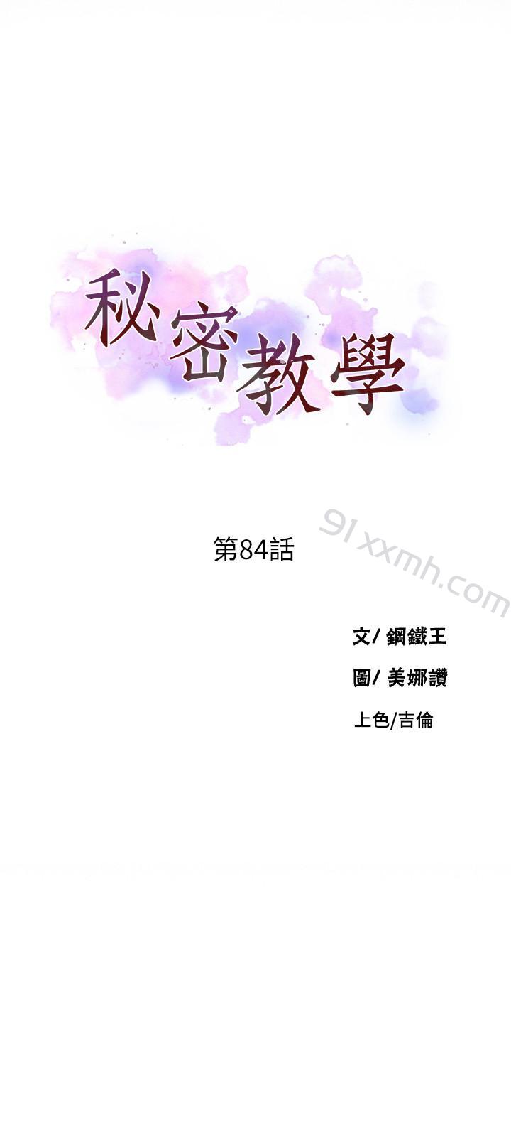 第84话-欲仙欲死的恩爱-秘密教学-美娜讚 , 钢铁王（第3张）