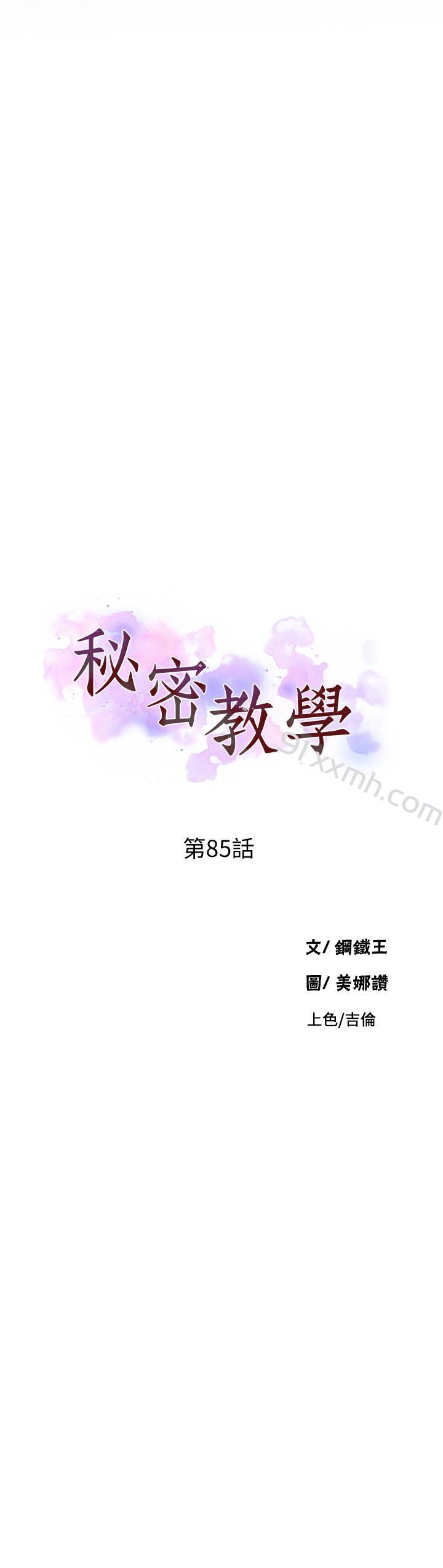 第85话-跟子豪一起洗澡-秘密教学-美娜讚 , 钢铁王（第3张）