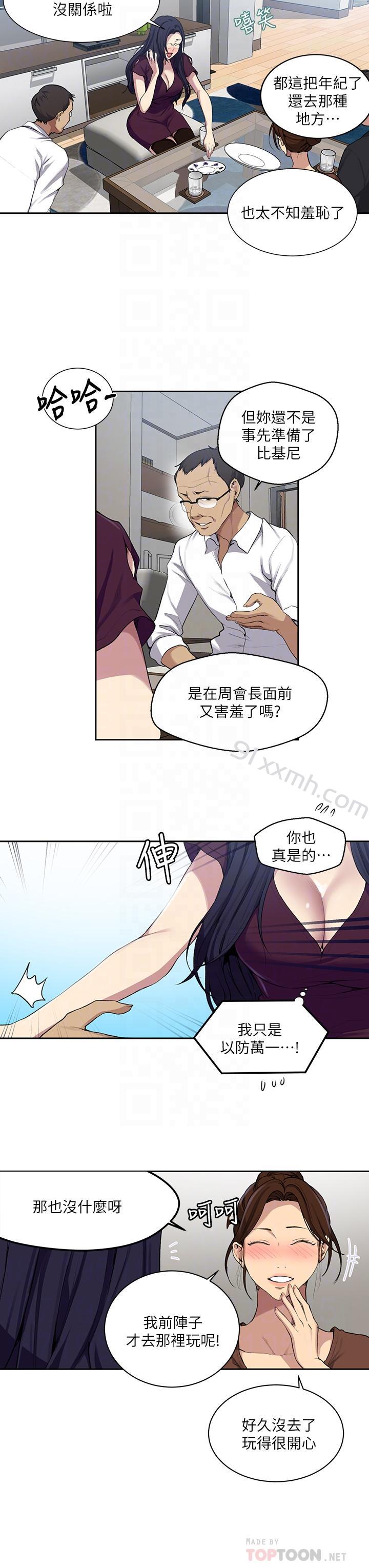 第116话-子豪的新猎物-秘密教学-美娜讚 , 钢铁王（第8张）