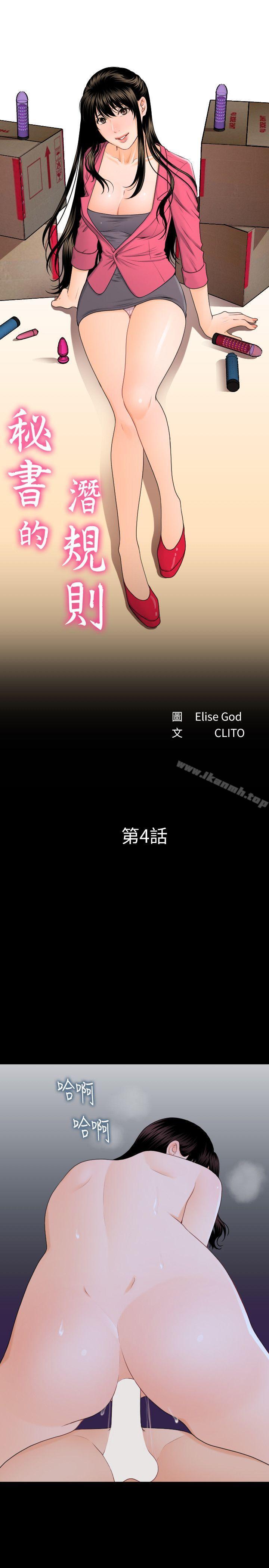 第4话-秘书的潜规则-CLITO,Elise God（第3张）