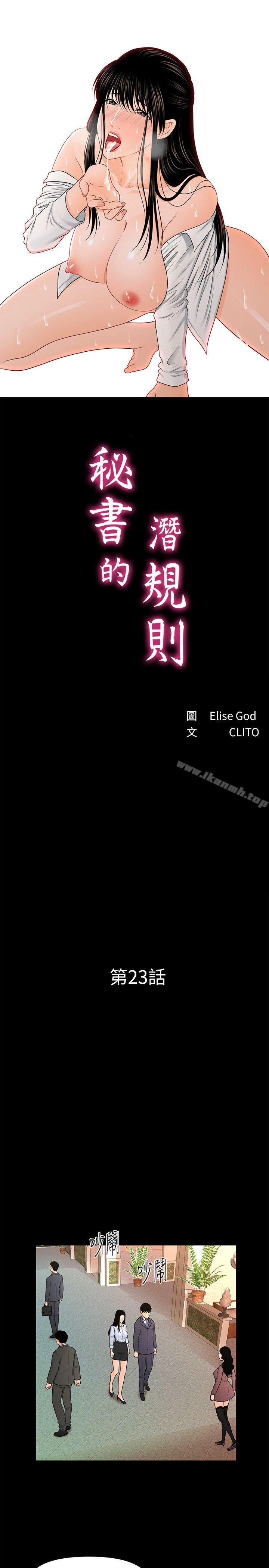 第23话-我受不了了-秘书的潜规则-CLITO,Elise God（第4张）