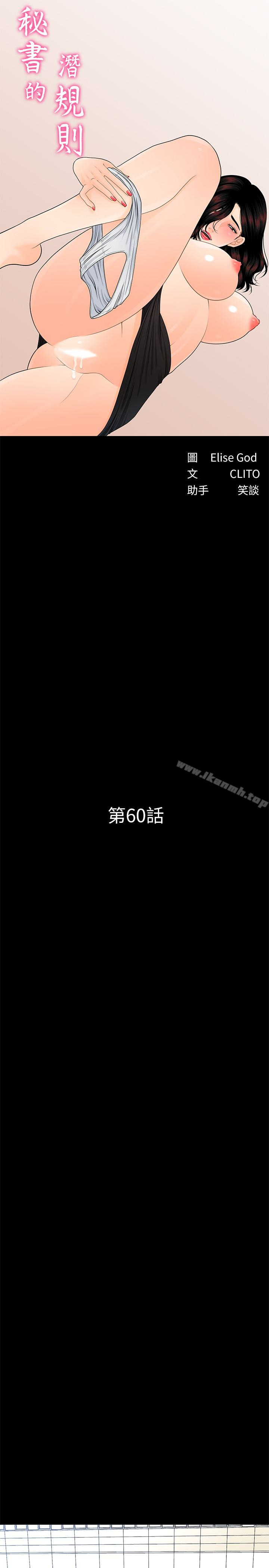 第60话-被蕙茵玩弄于股掌的四人-秘书的潜规则-CLITO,Elise God（第4张）