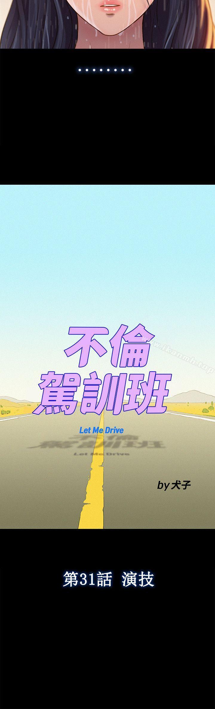 第31话-不伦驾训班-犬子（第3张）