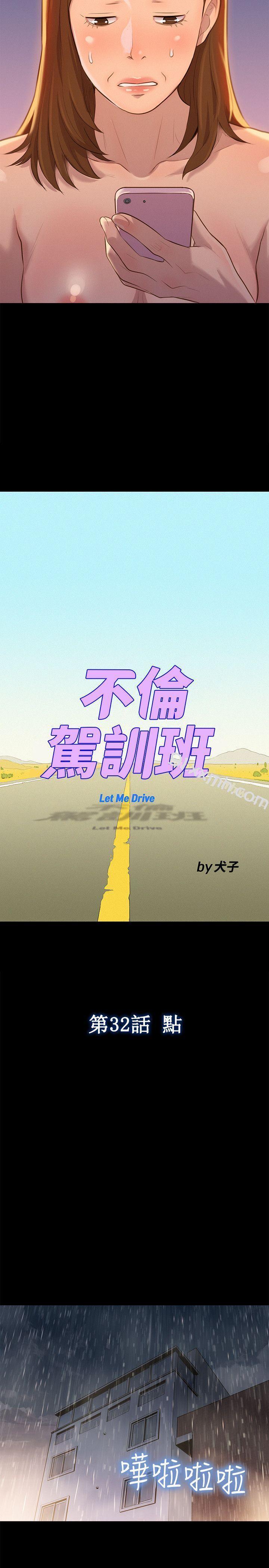 第32话-不伦驾训班-犬子（第5张）