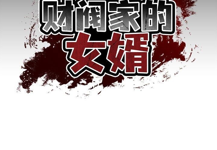 第5话-财阀家的女婿-Homan,Pa（第2张）