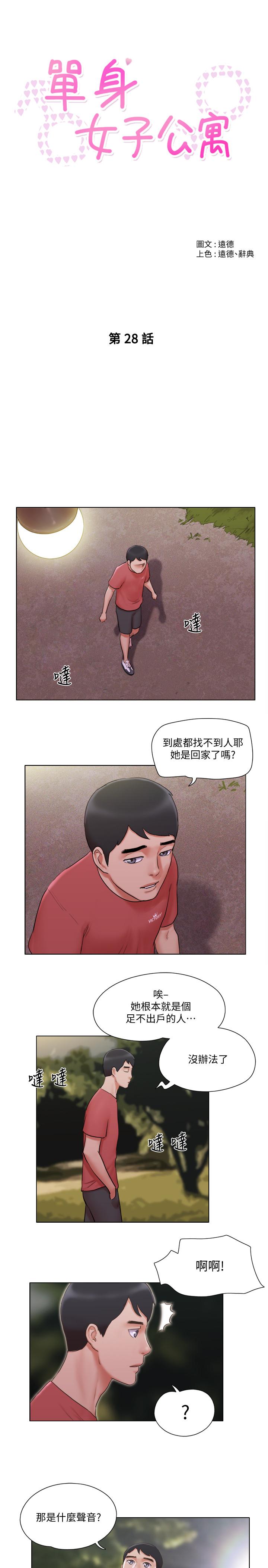 第28话-想侵犯慧珊的变态-单身女子公寓-远德（第5张）