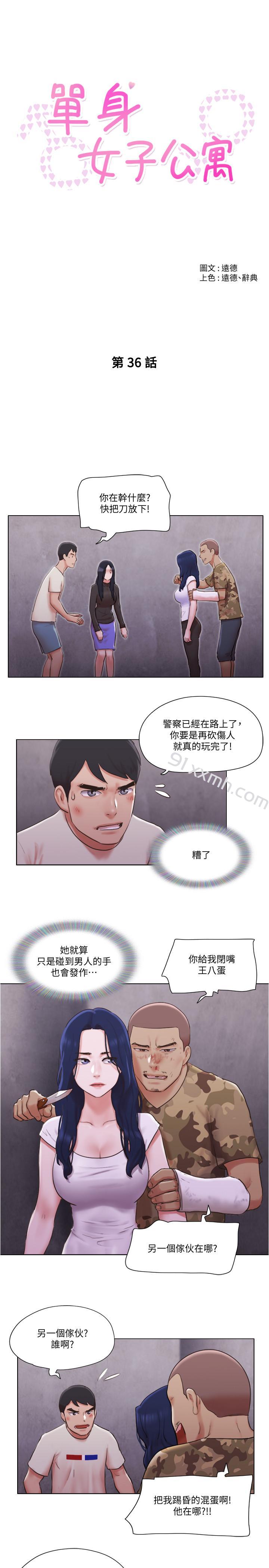 第36话-原来她只对我的手有反应-单身女子公寓-远德（第3张）