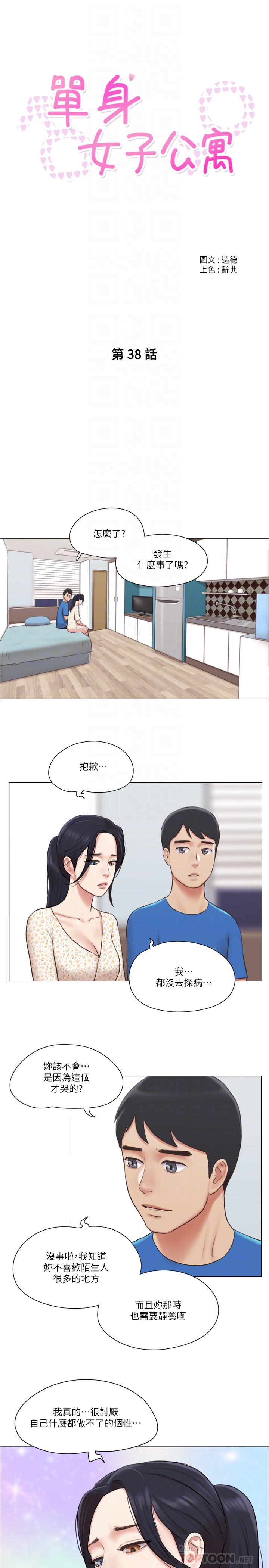 第38话-我的身体交给你-单身女子公寓-远德（第4张）