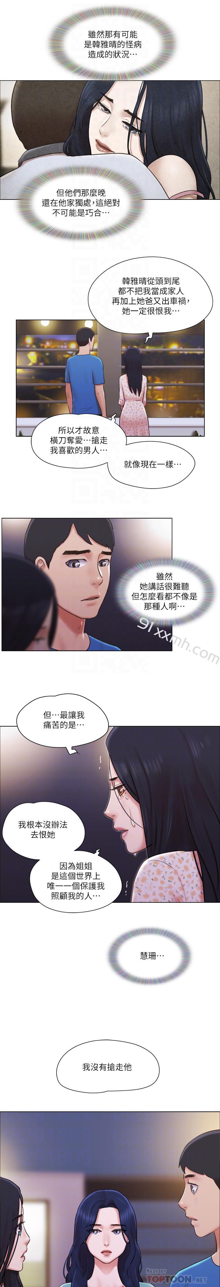 第40话-各自惊人的转变-单身女子公寓-远德（第4张）