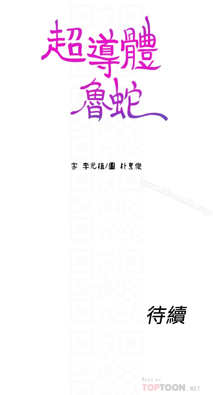 第7话-这次…换在地铁车厢?!-超导体鲁蛇-朴亨俊 , 李元植（第27张）