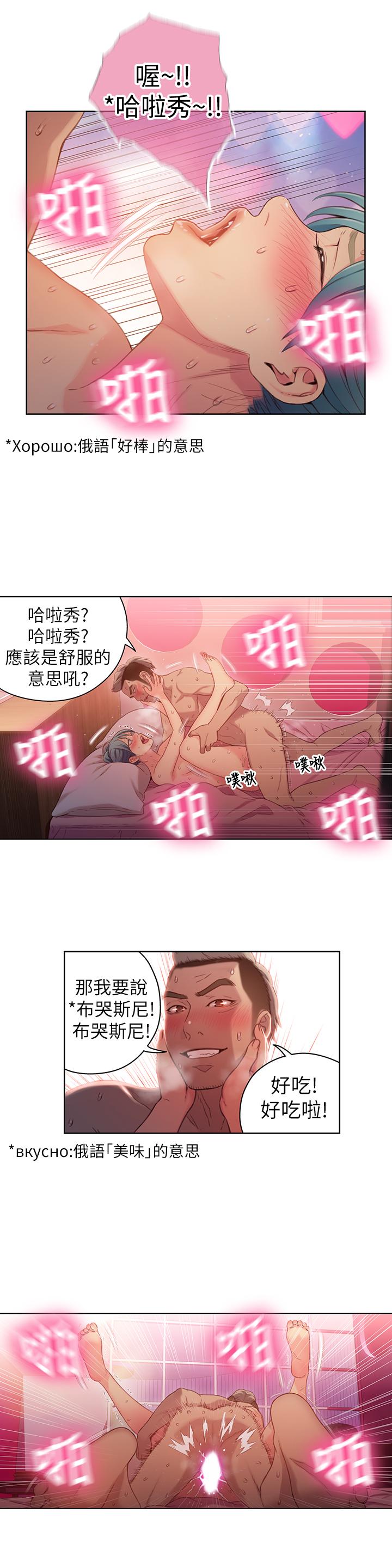 第34话-对身体好的保健品-超导体鲁蛇-朴亨俊 , 李元植（第5张）