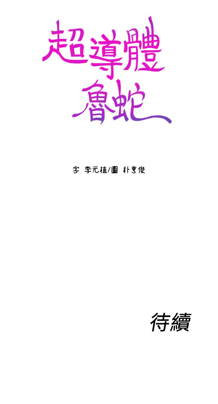 第34话-对身体好的保健品-超导体鲁蛇-朴亨俊 , 李元植（第20张）