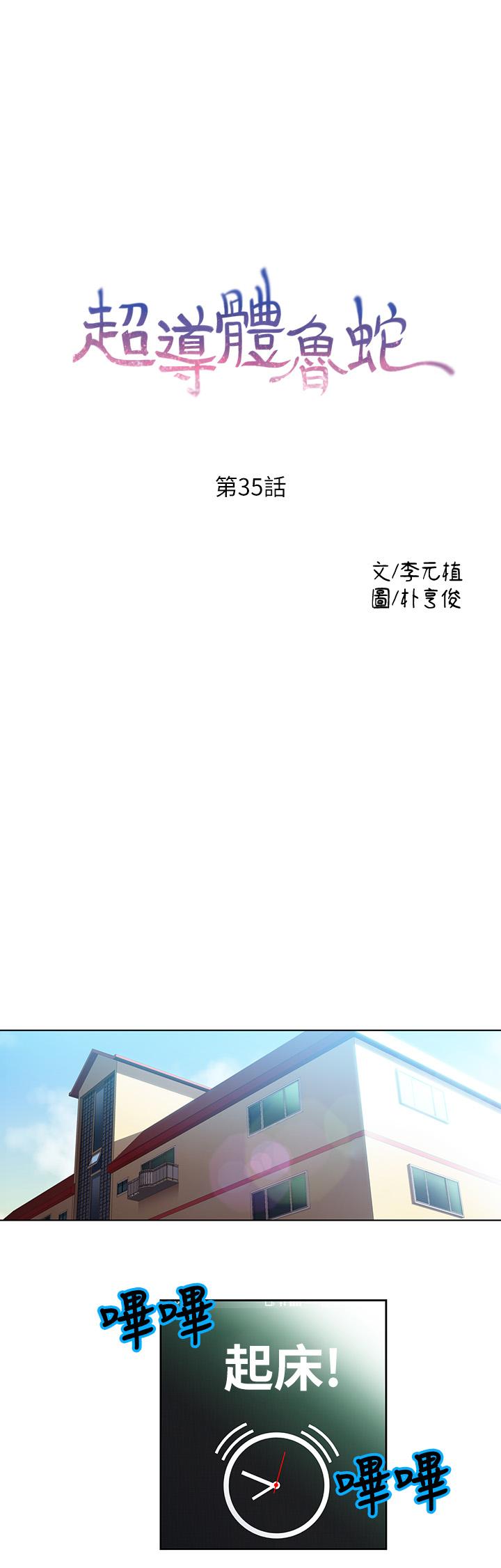 第35话-聚集而来的女人们-超导体鲁蛇-朴亨俊 , 李元植（第1张）