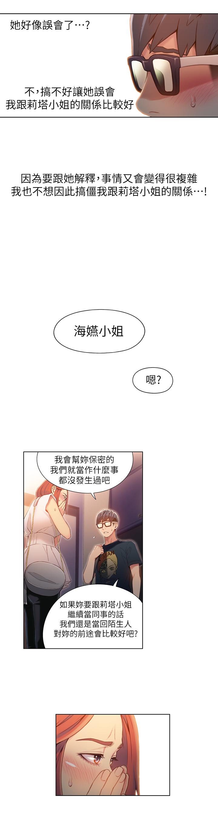 第57话-两人的关係变得贴近-超导体鲁蛇-朴亨俊 , 李元植（第3张）