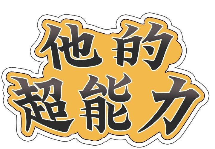 第3话-超能刑警-侠行马,LS（第2张）