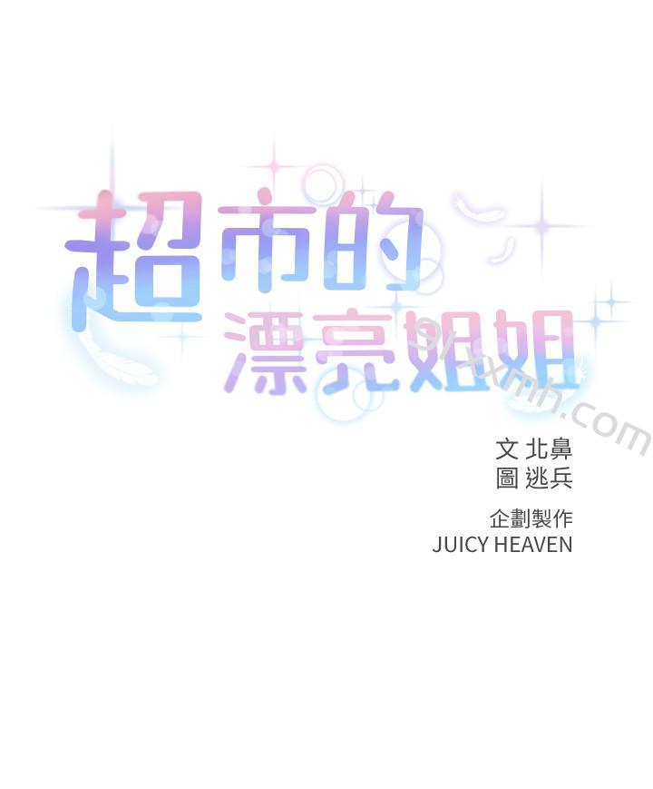 第12话-女人们急速转变的态度-超市的漂亮姐姐-北鼻,逃兵（第2张）