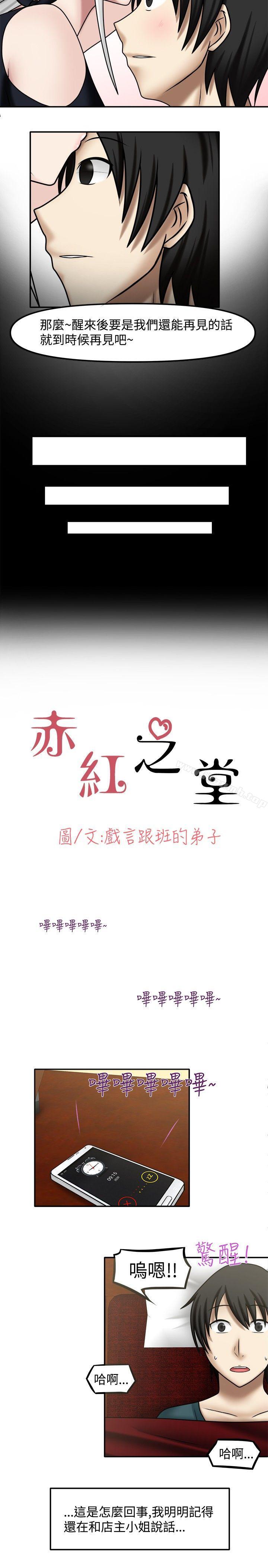 第8话-赤红之堂-戏言跟班的弟子（第4张）