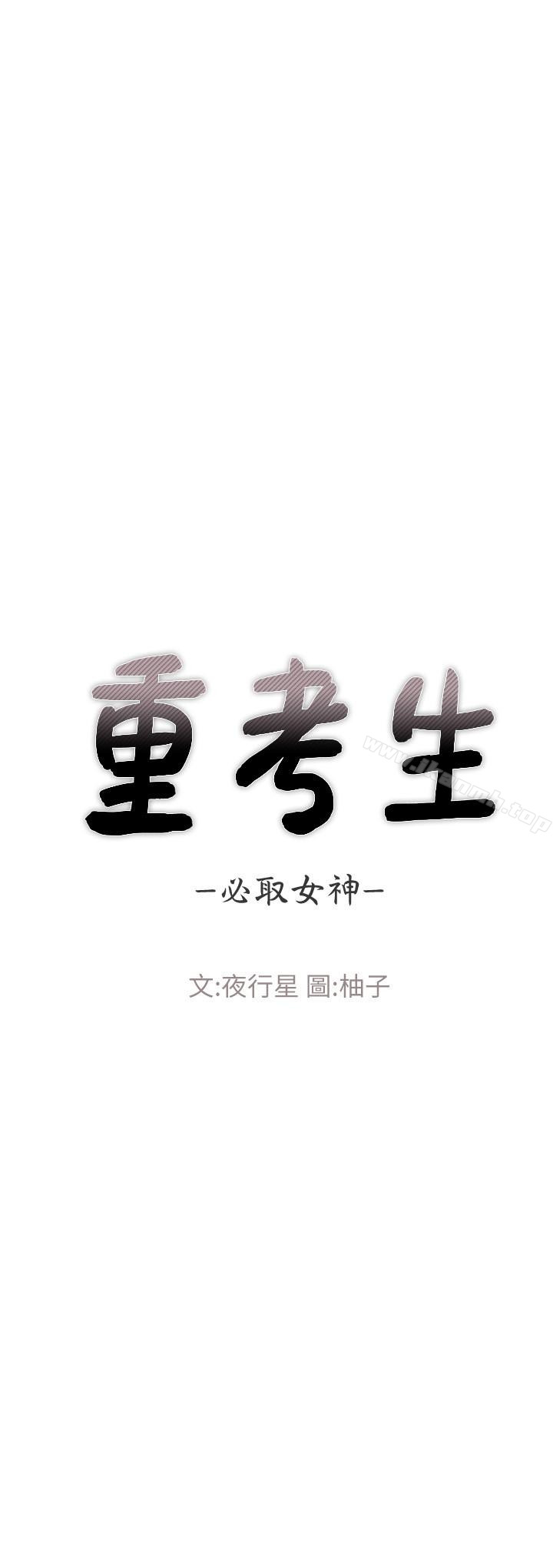 第34话-姊姊的口技让人吐真言-重考生-夜行星 , 柚子（第3张）