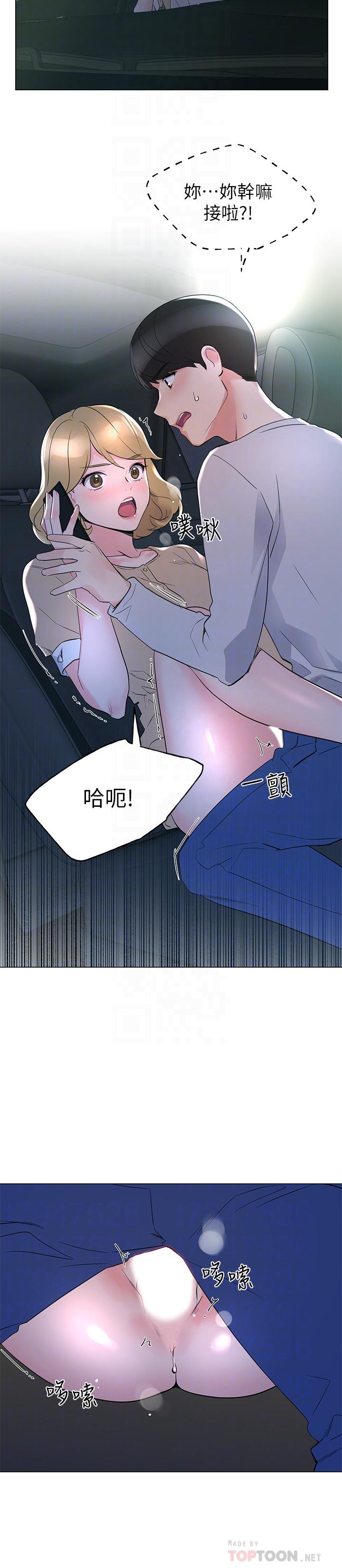 第76话-领会了性爱的乐趣-重考生-夜行星 , 柚子（第6张）