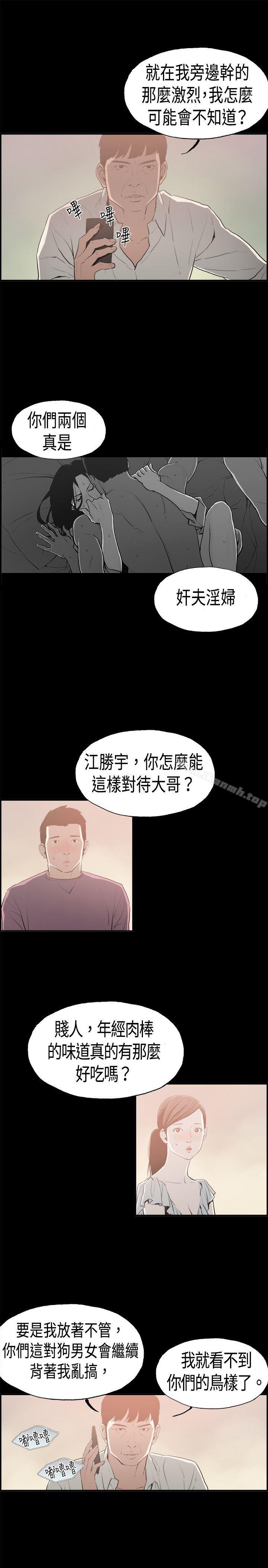 第15话 贤淑的夫人<7>-丑闻第二季(完结)-秀氏,洋葱（第13张）