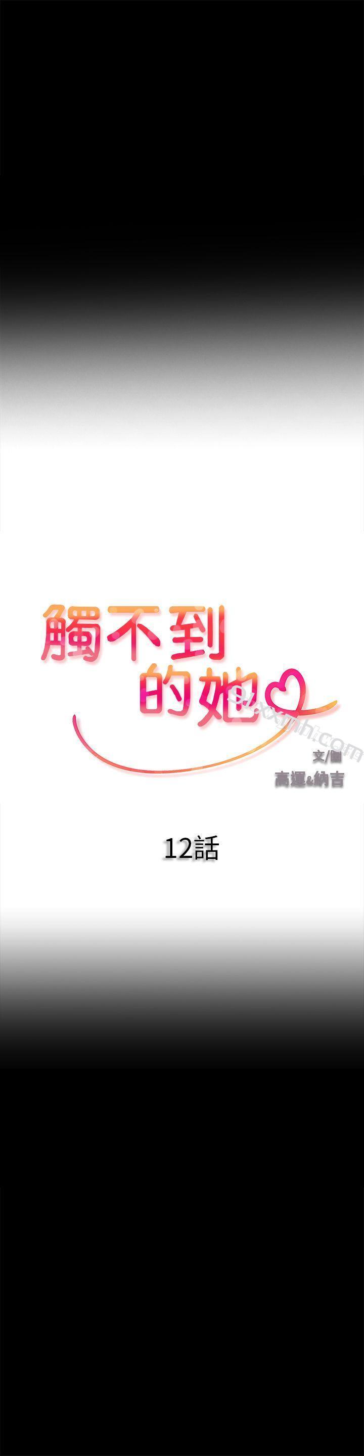 第12话-触不到的她-纳吉,高运（第1张）