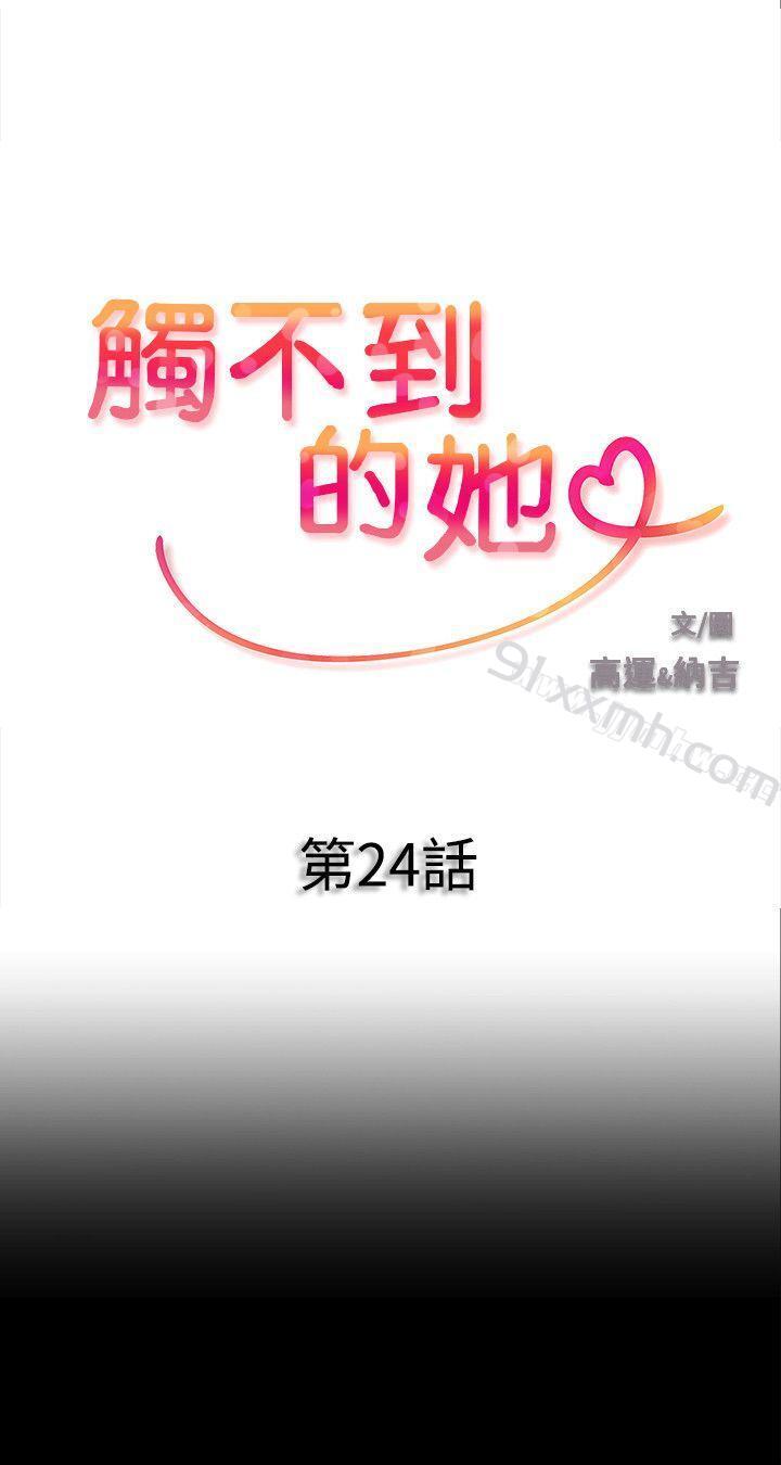 第24话-触不到的她-纳吉,高运（第3张）