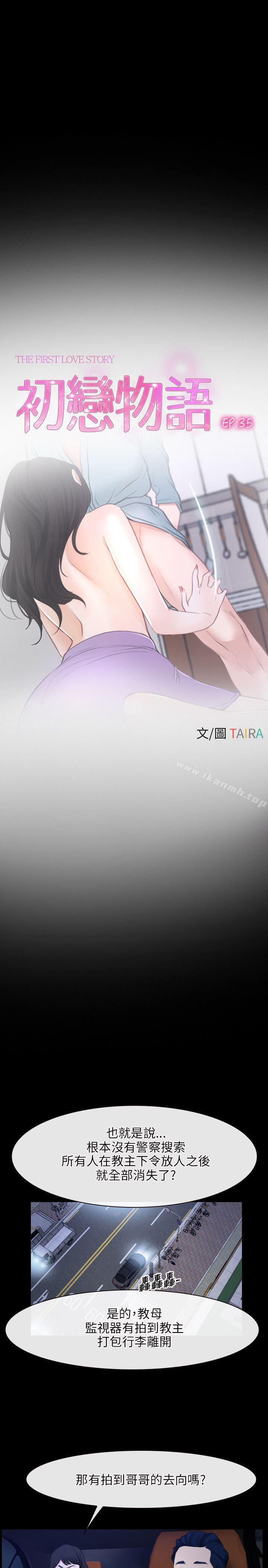 第35话-初恋物语-TAIRA（第2张）