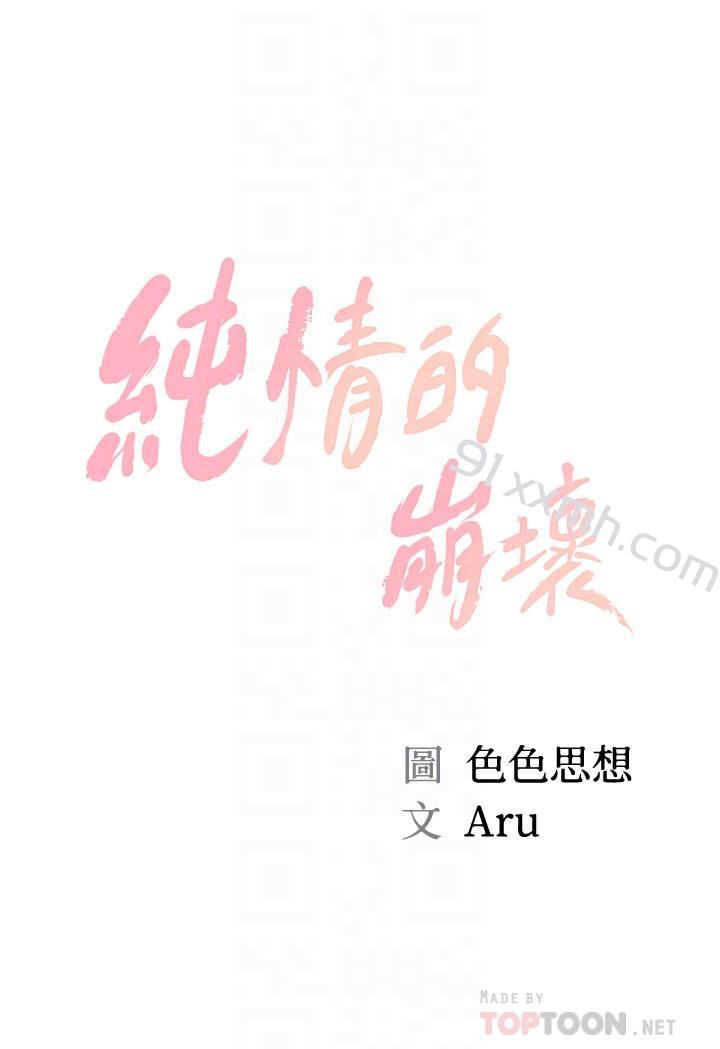 第33话-第一次看到女生自慰-纯情的崩坏-Aru,色色思想（第4张）