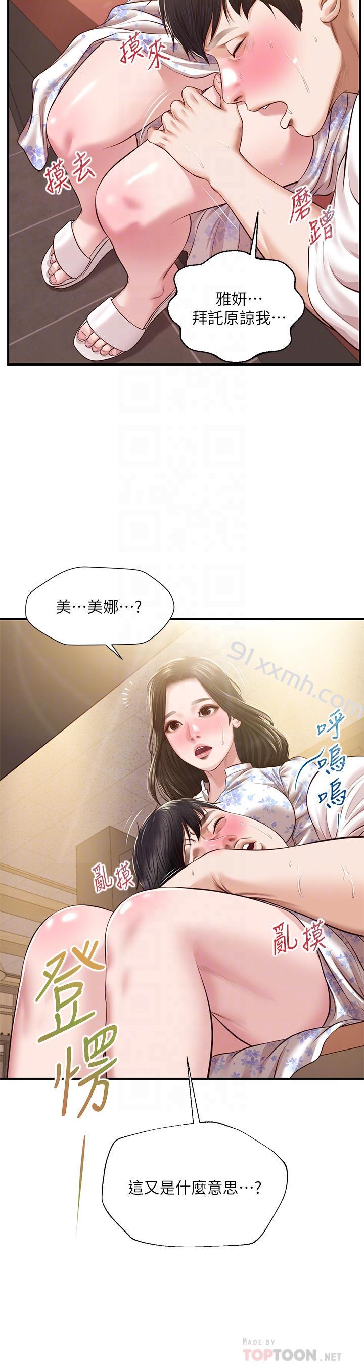 第36话-你的手在摸哪里-纯情的崩坏-Aru,色色思想（第4张）