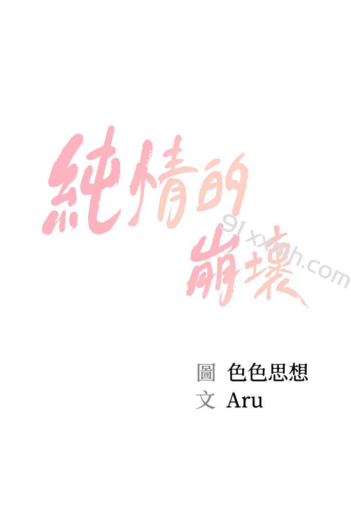 第36话-你的手在摸哪里-纯情的崩坏-Aru,色色思想（第5张）