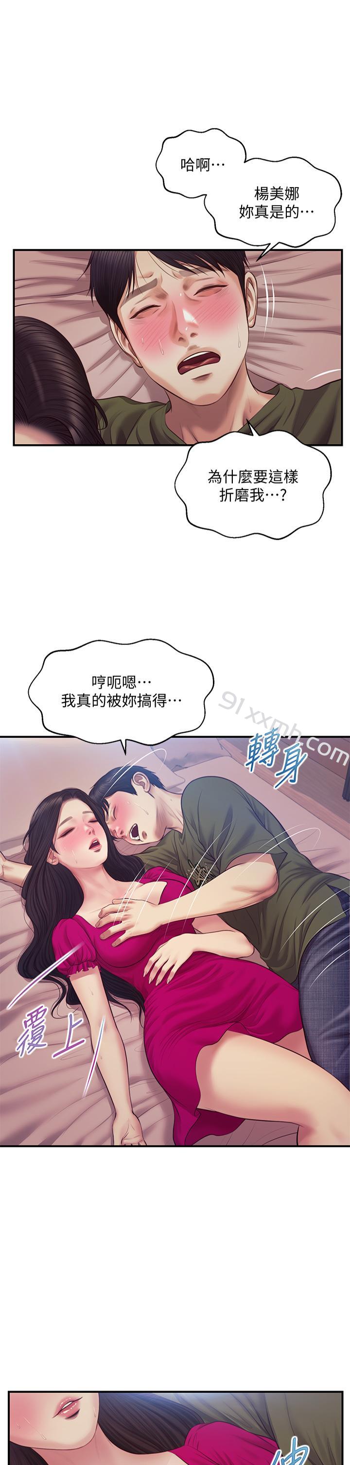 第40话-艾婷久违的高潮-纯情的崩坏-Aru,色色思想（第1张）