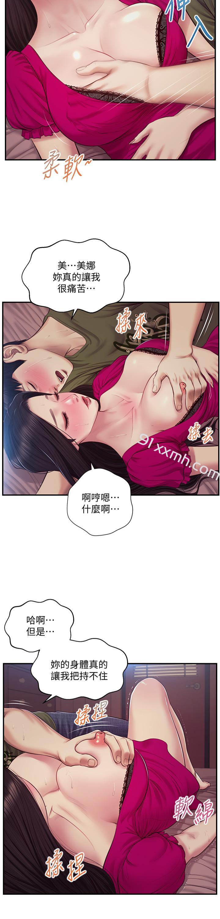 第40话-艾婷久违的高潮-纯情的崩坏-Aru,色色思想（第2张）