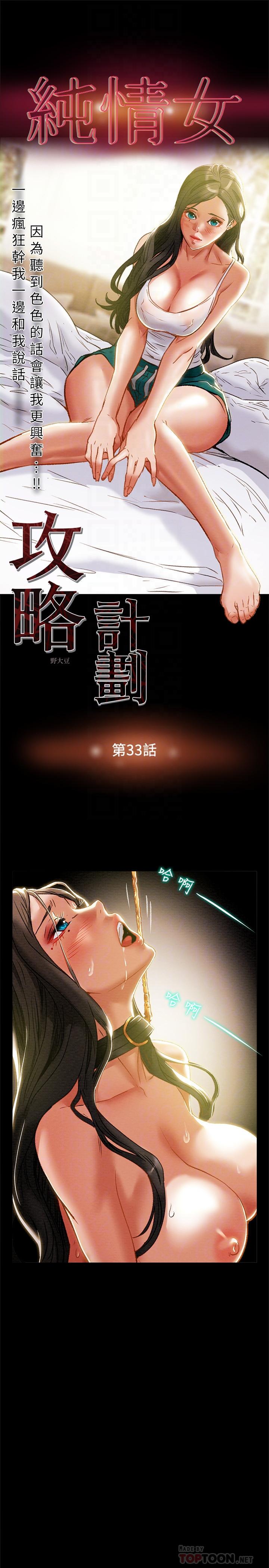 第33话-我竟然是这么淫蕩的女人？-纯情女攻略计划-野大豆（第4张）