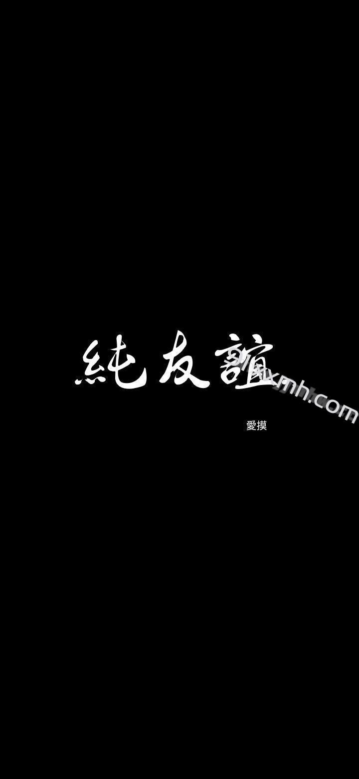 第9话-纯友谊-爱摸（第2张）