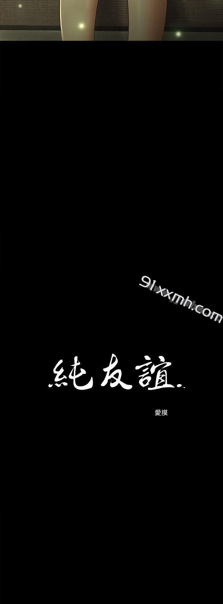 第13话-纯友谊-爱摸（第2张）