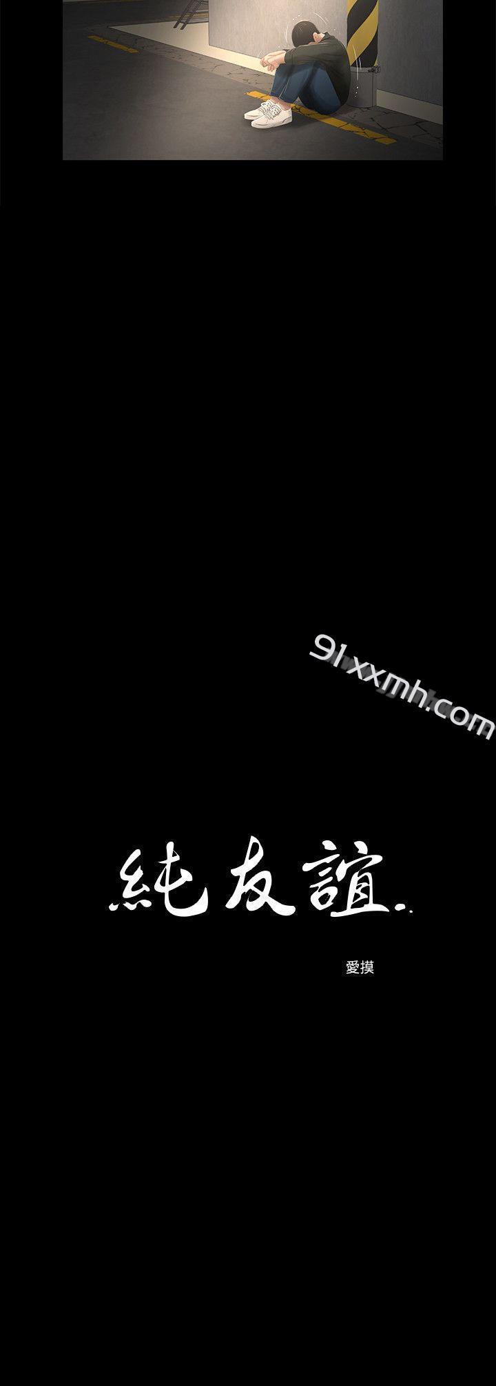 第16话-纯友谊-爱摸（第2张）