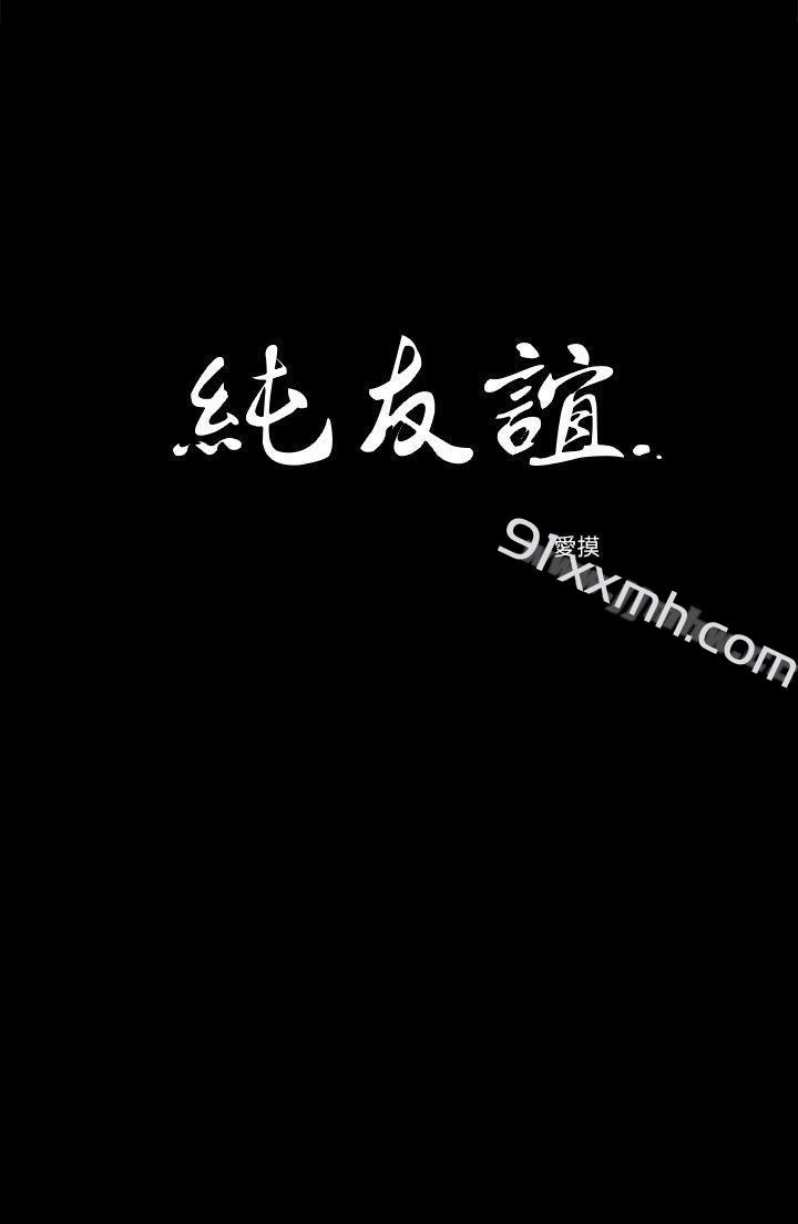 第20话-纯友谊-爱摸（第2张）